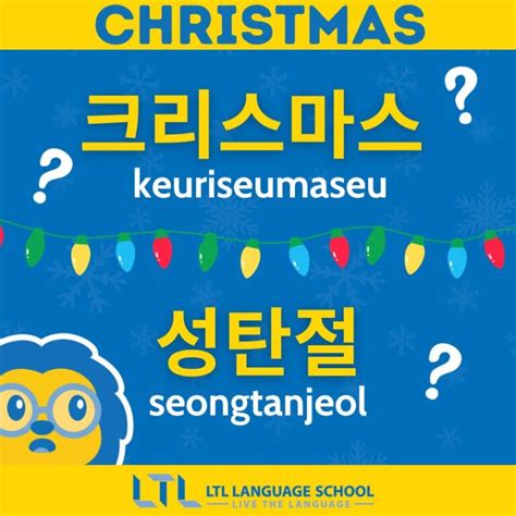 korean kamsahamnida|merry christmas in south korea.